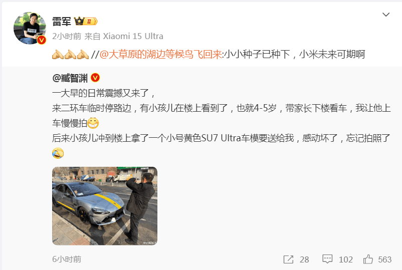 小孩哥下樓看小米SU7 Ultra<strong></p>
<p>不銹鋼板廠
</strong>，沖回家拿車模送車主:不銹鋼板廠
