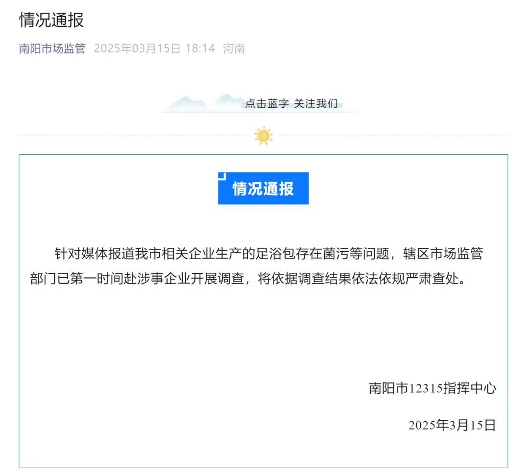 足浴包代工廠被曝生產(chǎn)環(huán)境臟亂差，亳州、南陽(yáng)兩地監(jiān)管部門(mén)回應(yīng):鋼板樁生產(chǎn)廠
